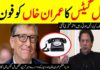 Imran Khan Called Bill Gates Explained Pandemic Condition Of Pakistan