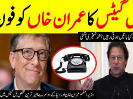 Imran Khan Called Bill Gates Explained Pandemic Condition Of Pakistan