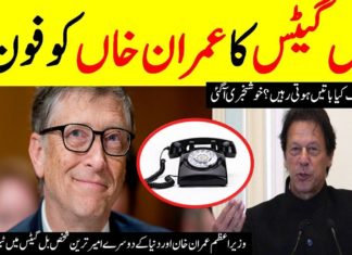 Imran Khan Called Bill Gates Explained Pandemic Condition Of Pakistan