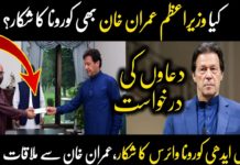 PM Imran Khan To Get Tested For COVID-19